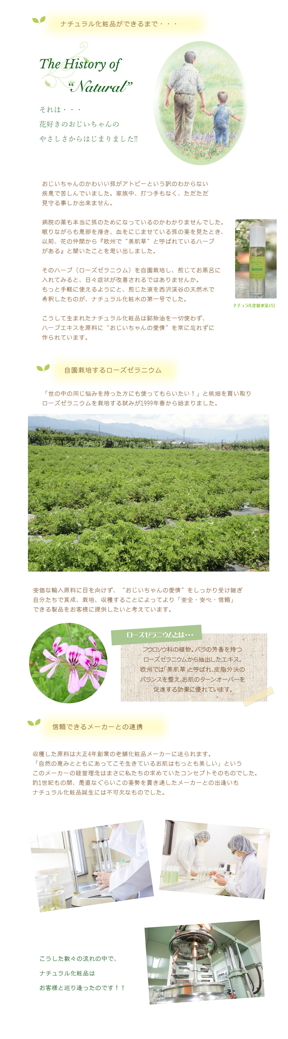 化粧品誕生秘話