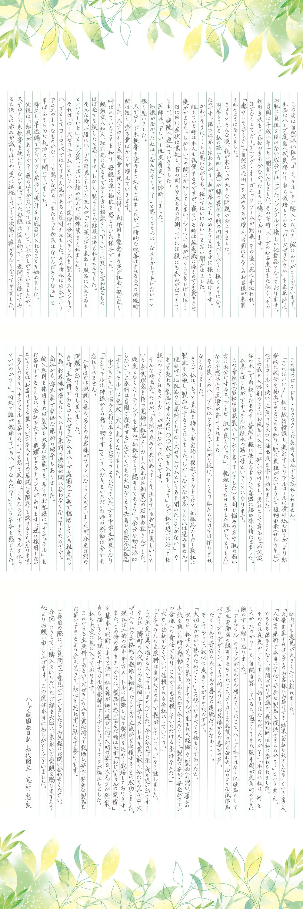 園主からみなさまへ