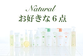 ナチュラル選べる5点セットの商品イメージ画像